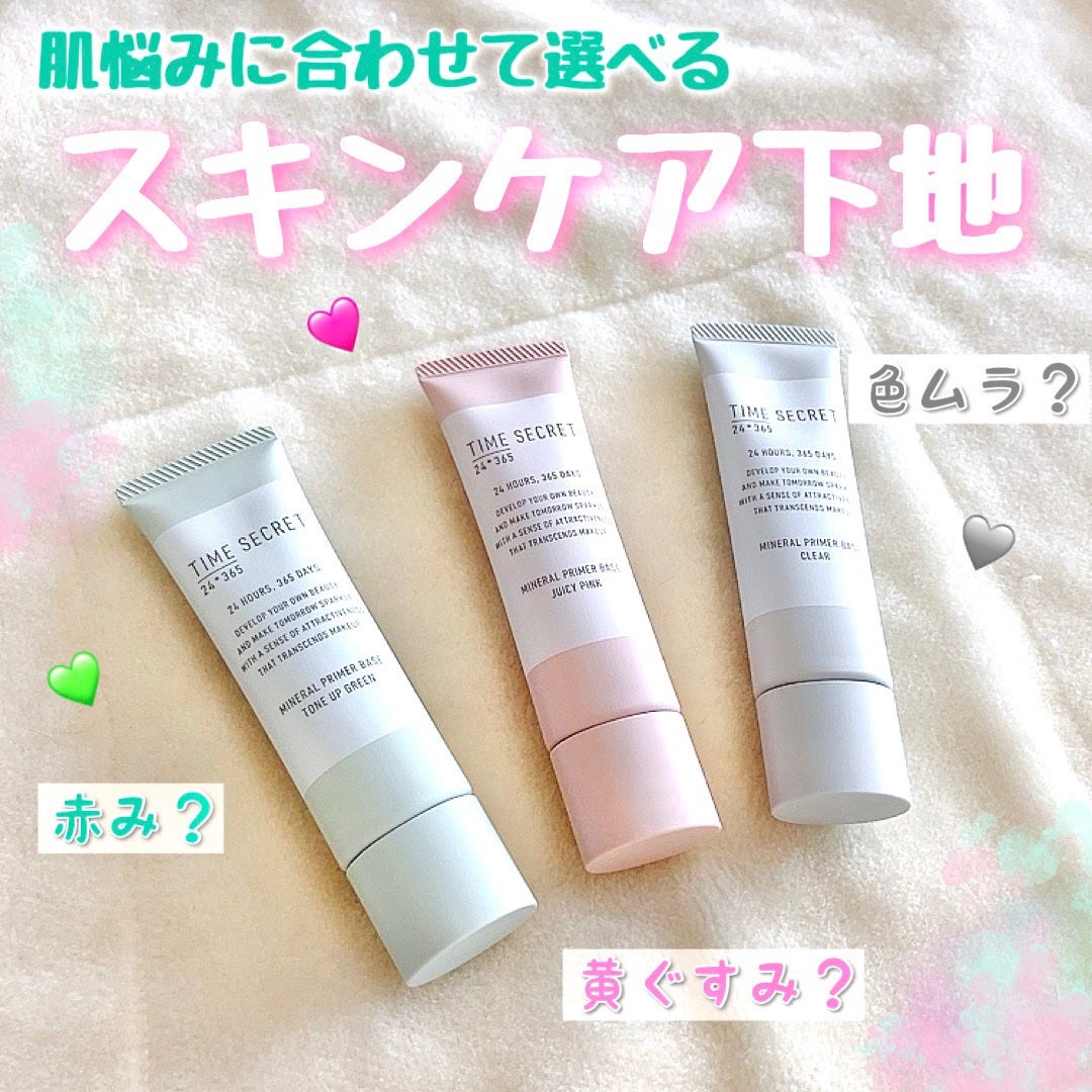 ミネラル 薬用プライマーベース/TIME SECRET/化粧下地を使ったクチコミ(1枚目)