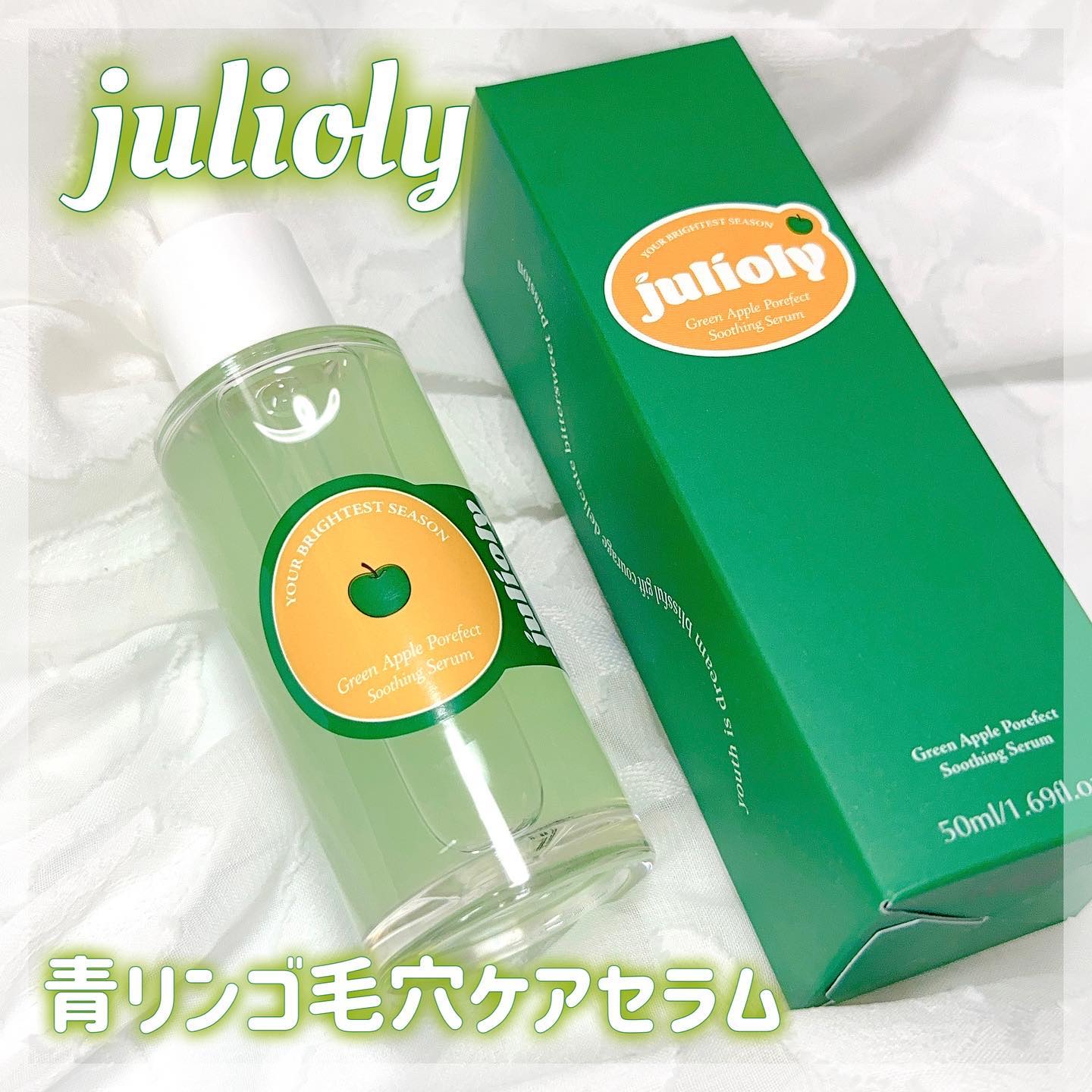 青リンゴ毛穴ケアセラム/Julioly/美容液を使ったクチコミ（1枚目）