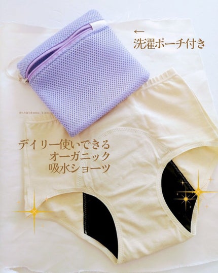 オーガニックコットン吸水ショーツ/Hogara/その他生理用品を使ったクチコミ(3枚目)