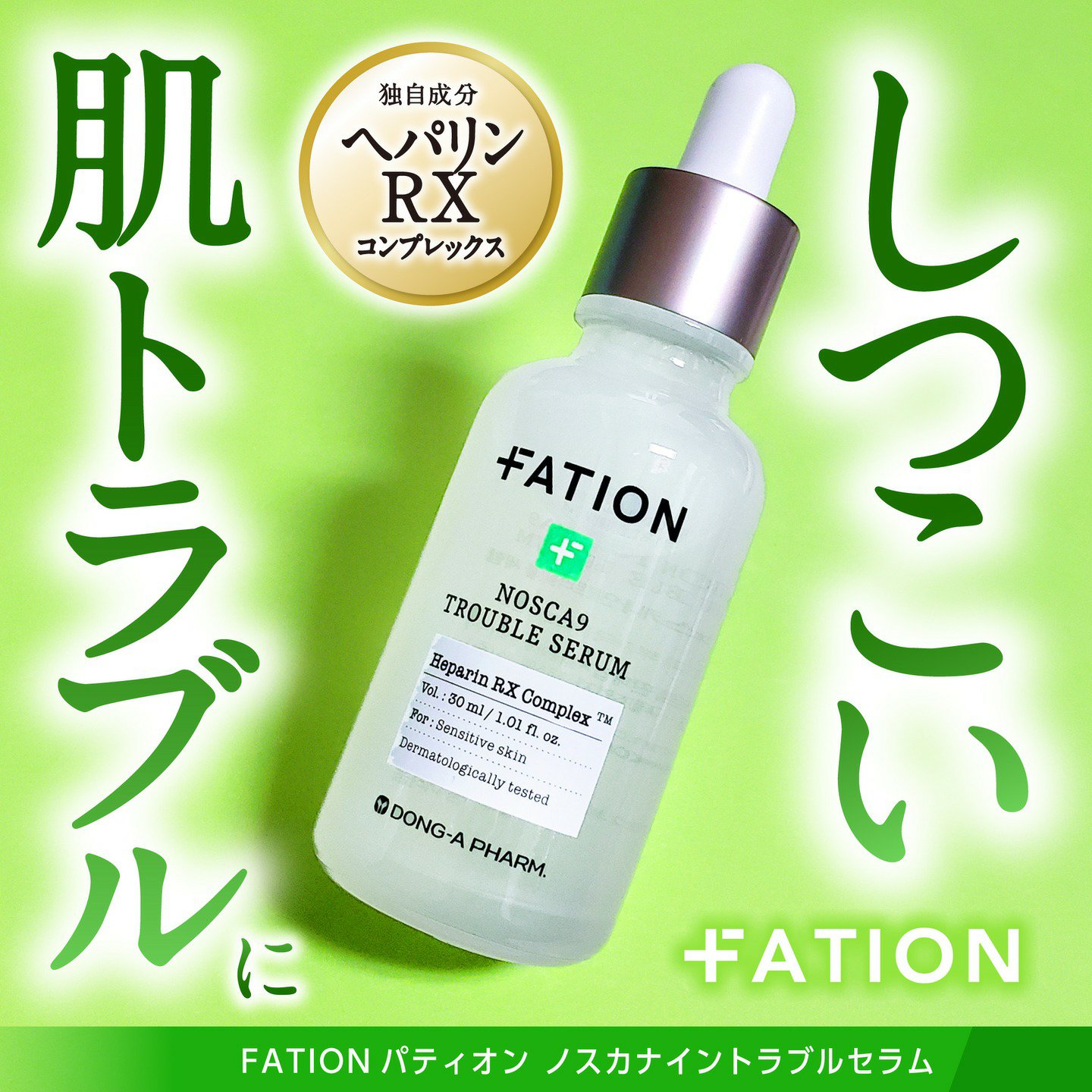 ノスカナイン トラブル セラム/FATION/美容液を使ったクチコミ（1枚目）