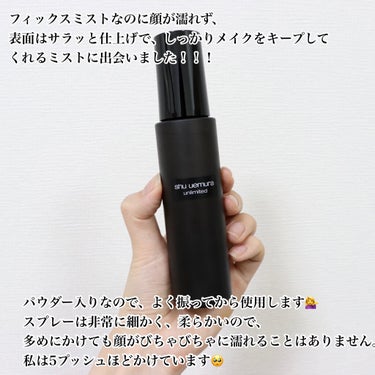 アンリミテッド メイクアップ フィックス ミスト/shu uemura/フィックスミストを使ったクチコミ（2枚目）