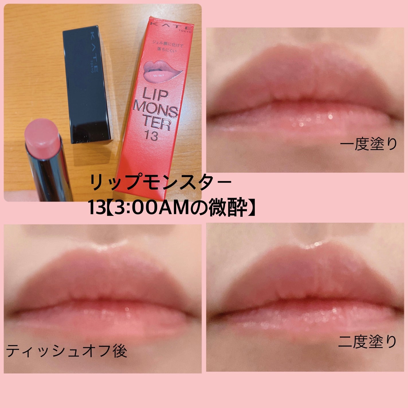 ケイト リップモンスター/KATE/口紅を使ったクチコミ(4枚目)