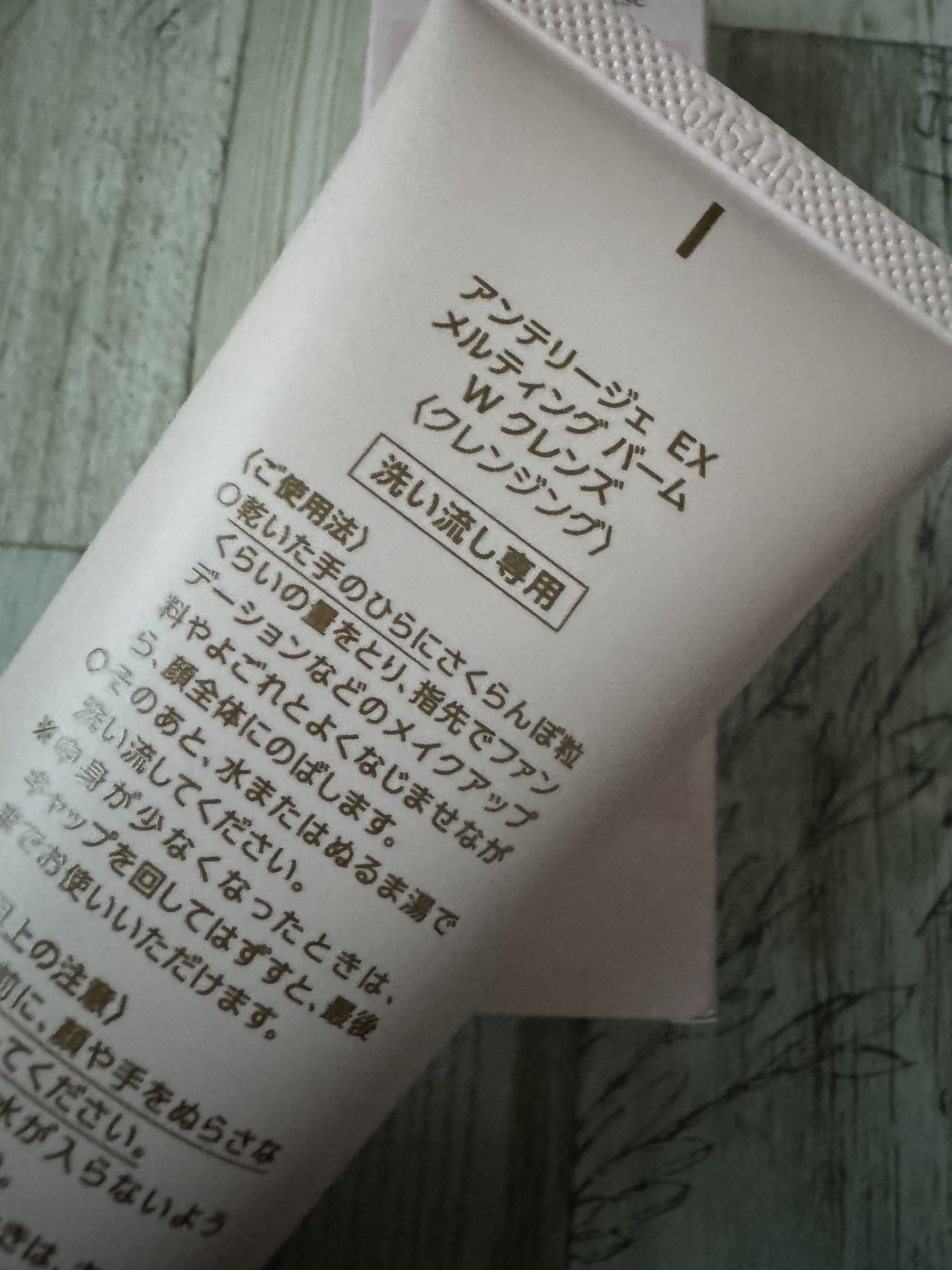 メルティング バーム W クレンズ/アンテリージェEX/クレンジングバームを使ったクチコミ（2枚目）