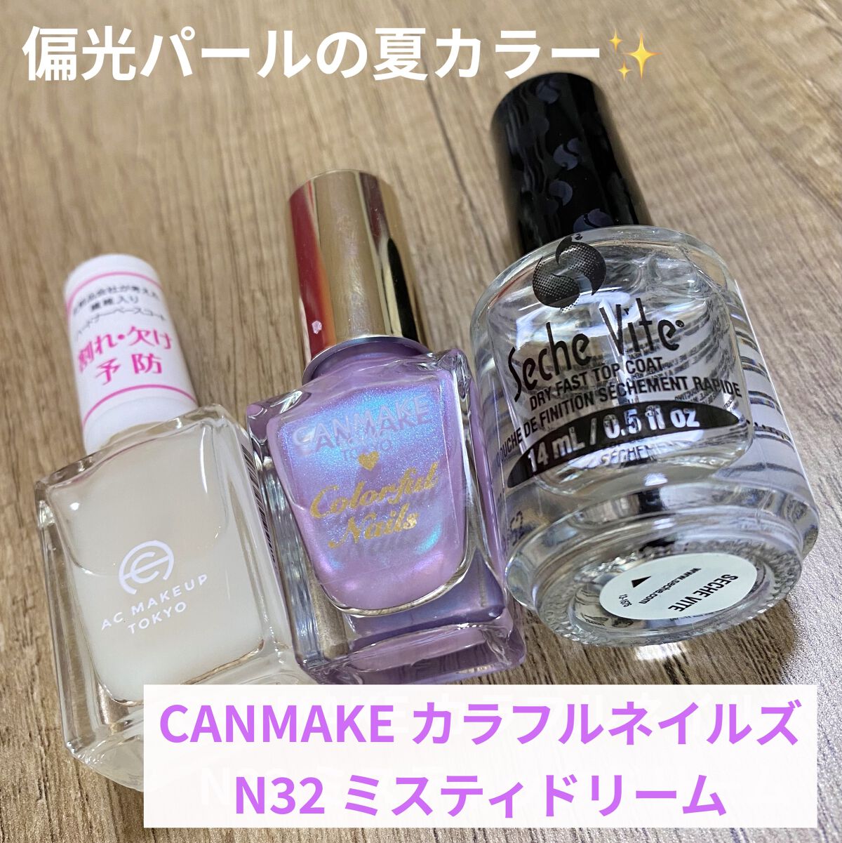 AC ファイバーベースコート/AC MAKEUP/ネイルベースコートを使ったクチコミ（1枚目）