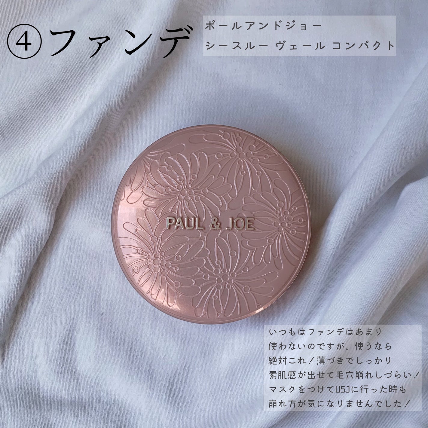 プロテクティング ファンデーション プライマー /PAUL & JOE BEAUTE/化粧下地を使ったクチコミ(6枚目)