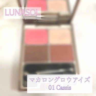 マカロングロウアイズ/LUNASOL/パウダーアイシャドウを使ったクチコミ（1枚目）