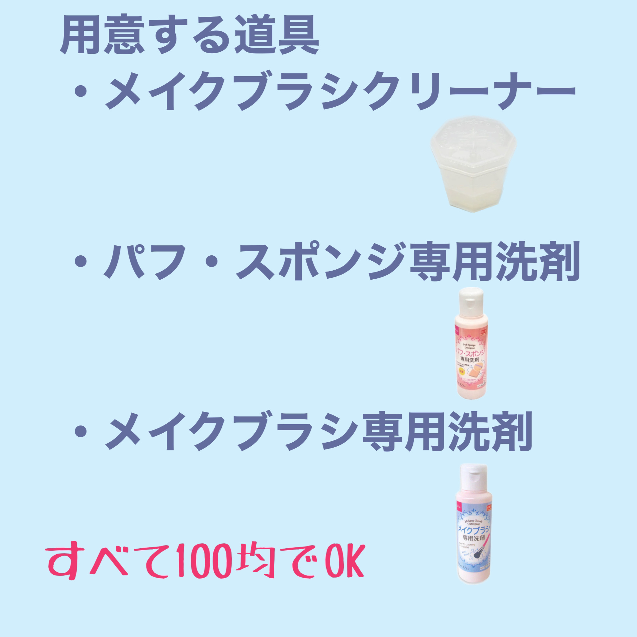 パフ・スポンジ専用洗剤/DAISO/その他化粧小物を使ったクチコミ（2枚目）