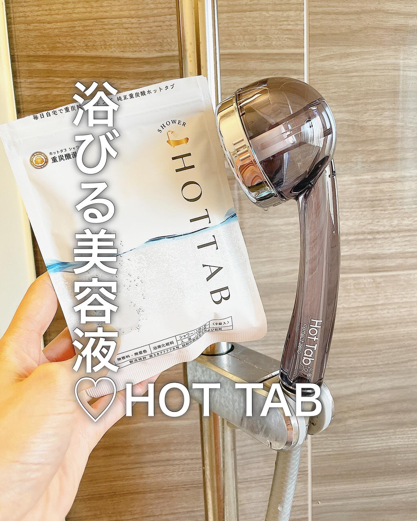 HOT TAB SHOWER 9錠/HOT TAB/シャワーヘッドを使ったクチコミ（1枚目）