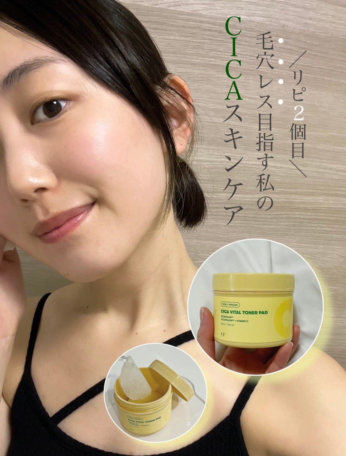 CICA バイタルトナーパット/VT/トナーパッドを使ったクチコミ(1枚目)