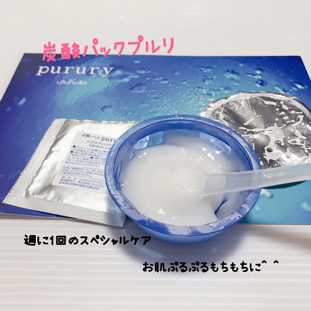 炭酸パック プルリ/ウツクシア/洗い流すパック・マスクを使ったクチコミ(1枚目)
