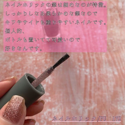 ネイルホリック リミテッドカラー Sparkle ornament/ネイルホリック/マニキュアを使ったクチコミ(6枚目)