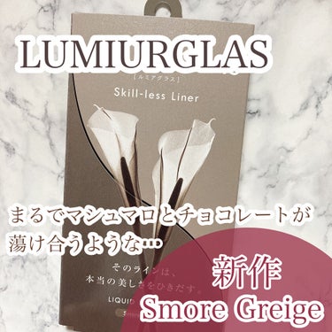 スキルレスライナー/LUMIURGLAS/リキッドアイライナーを使ったクチコミ（1枚目）