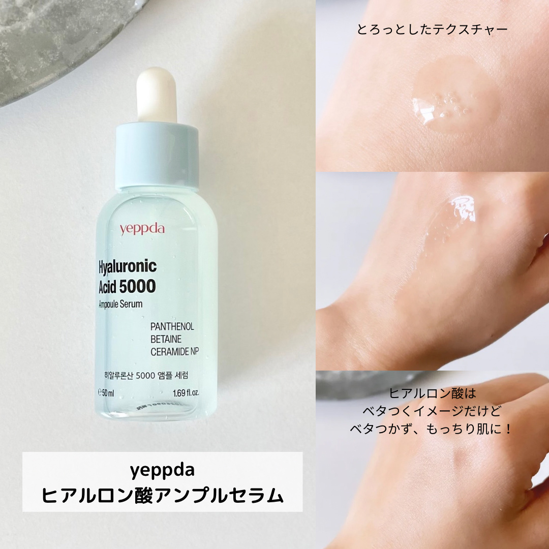 ヒアルロン酸5000アンプルセラム/yeppda/美容液を使ったクチコミ（1枚目）