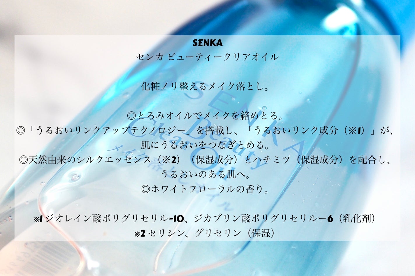 センカ ビューティークリアオイル/SENKA(専科)/オイルクレンジングを使ったクチコミ(2枚目)