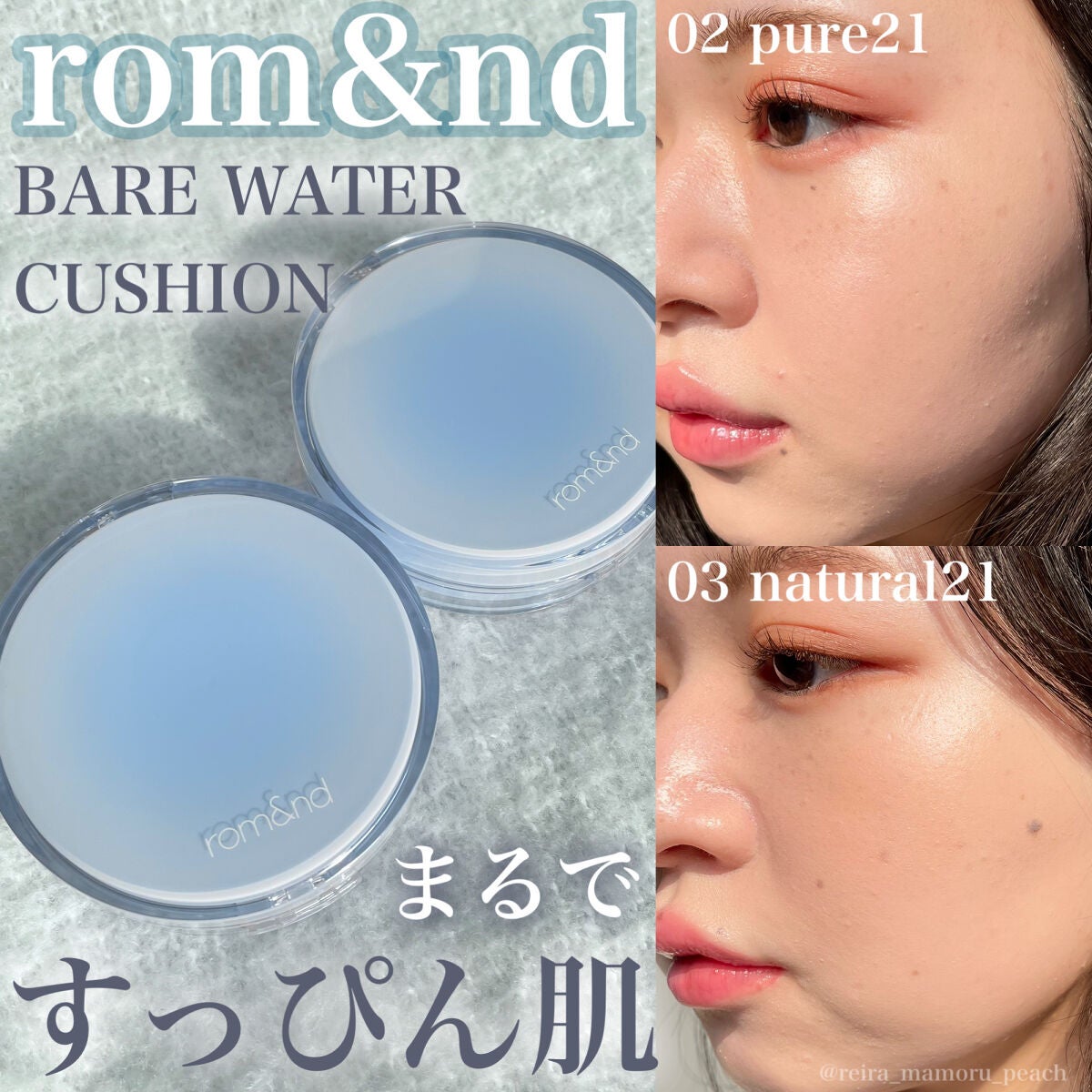 ベアウォータークッション/rom&nd/クッションファンデーションを使ったクチコミ(1枚目)