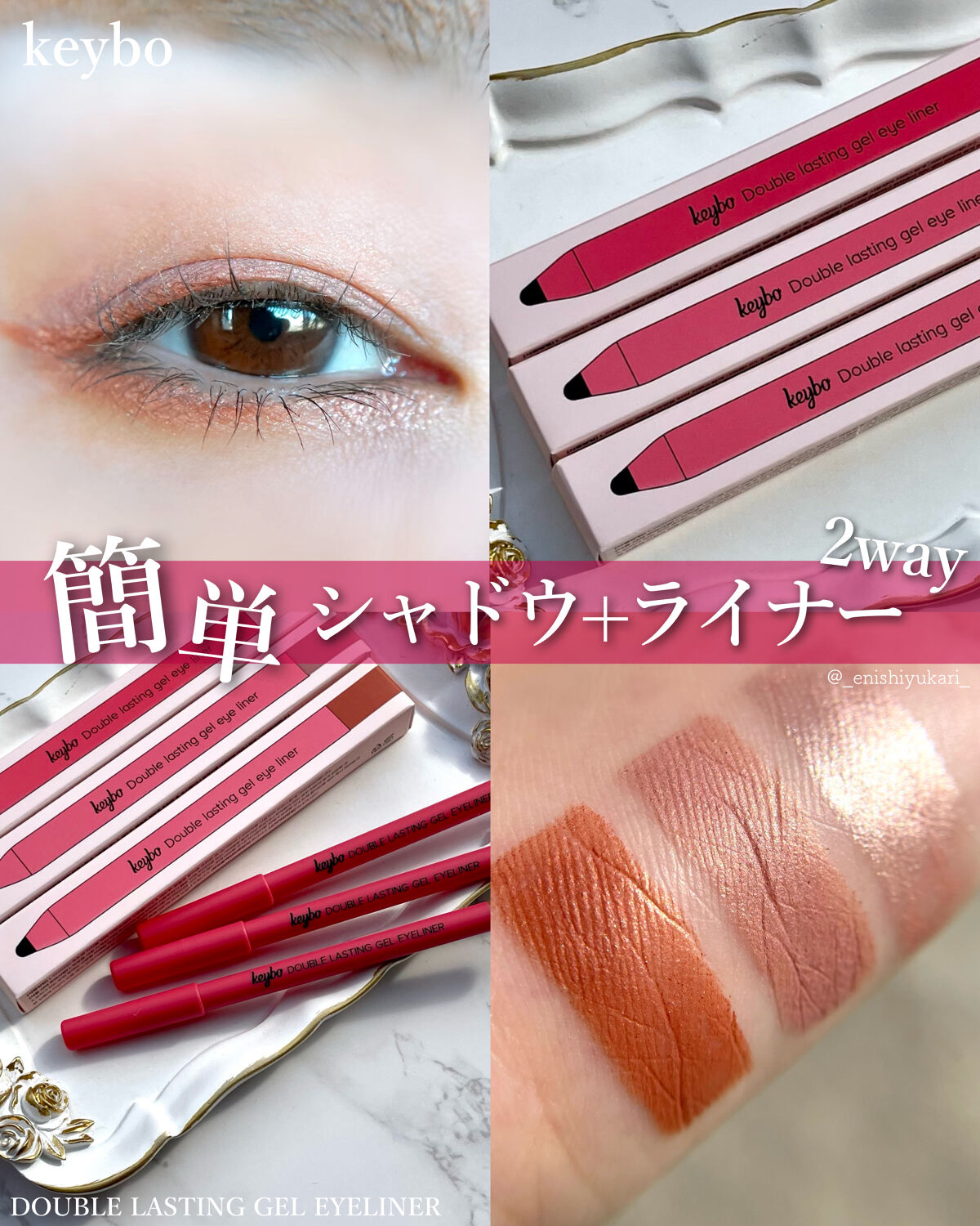 ダブルラスティングジェルライナー/keybo/ジェルアイライナーを使ったクチコミ（1枚目）