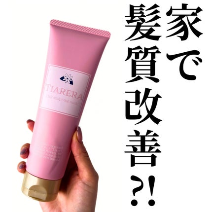 ヘアスカルプバイタルマスク/TIARERA/ヘアマスク・ヘアパックを使ったクチコミ(1枚目)