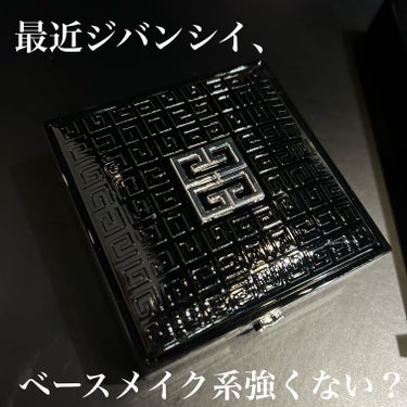 GIVENCHY プリズム・リーブル・スキンケアリング・グロウ・クッションのクチコミ「#pr GIVENCHY

プリズムリーブルのパウダーは
以前から人気だけど
最近コンシーラー.....」（1枚目）