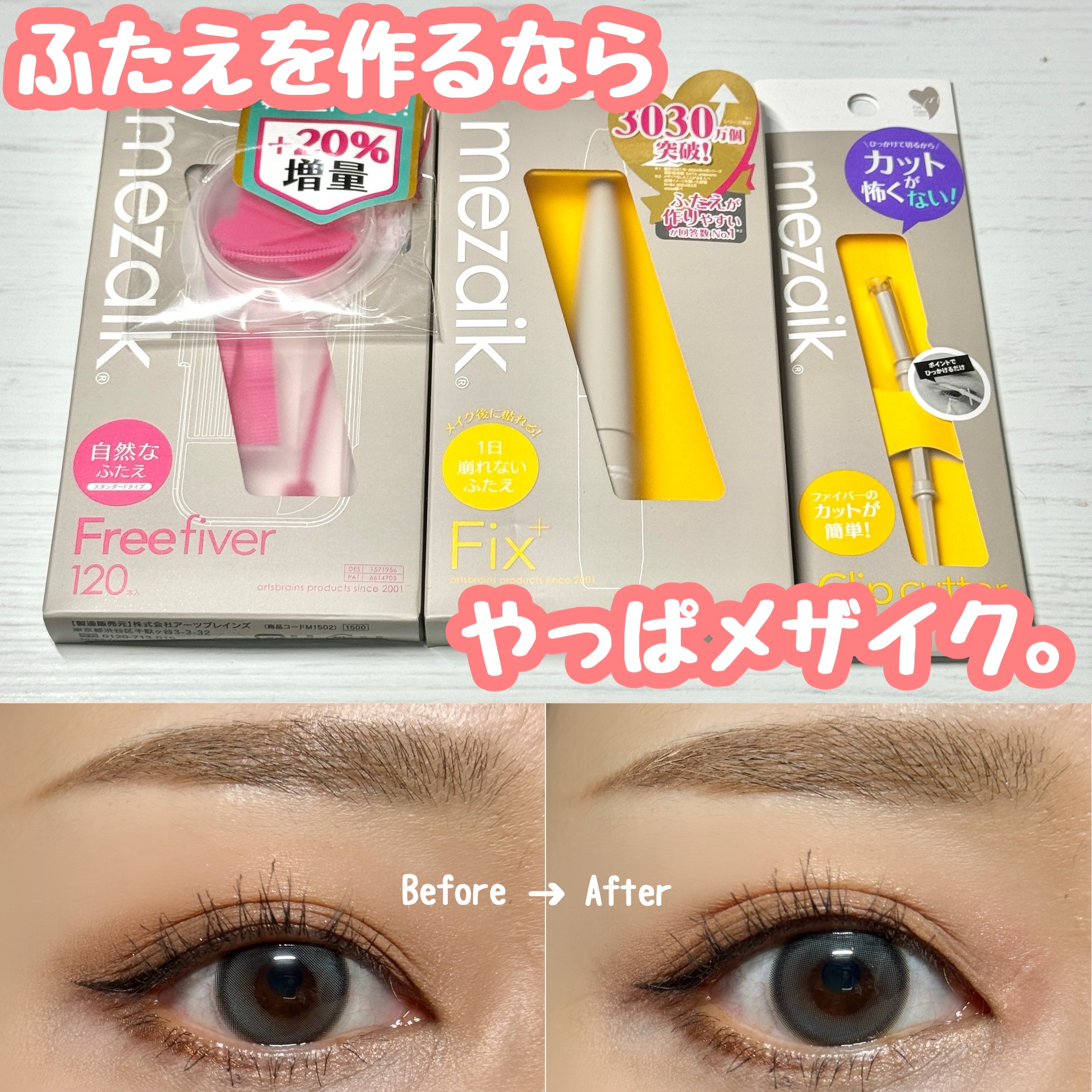 #PR

✴️メザイク

二重やデカ目メイクにはやっぱりメザイク❣️
ギャルメイクには欠かせない…🫶🏽💕

☑︎フリーファイバー120
医療用として開発された伸縮性のある極細粘着ファイバー🧑‍⚕️
ウォータープルーフなので汗かいても