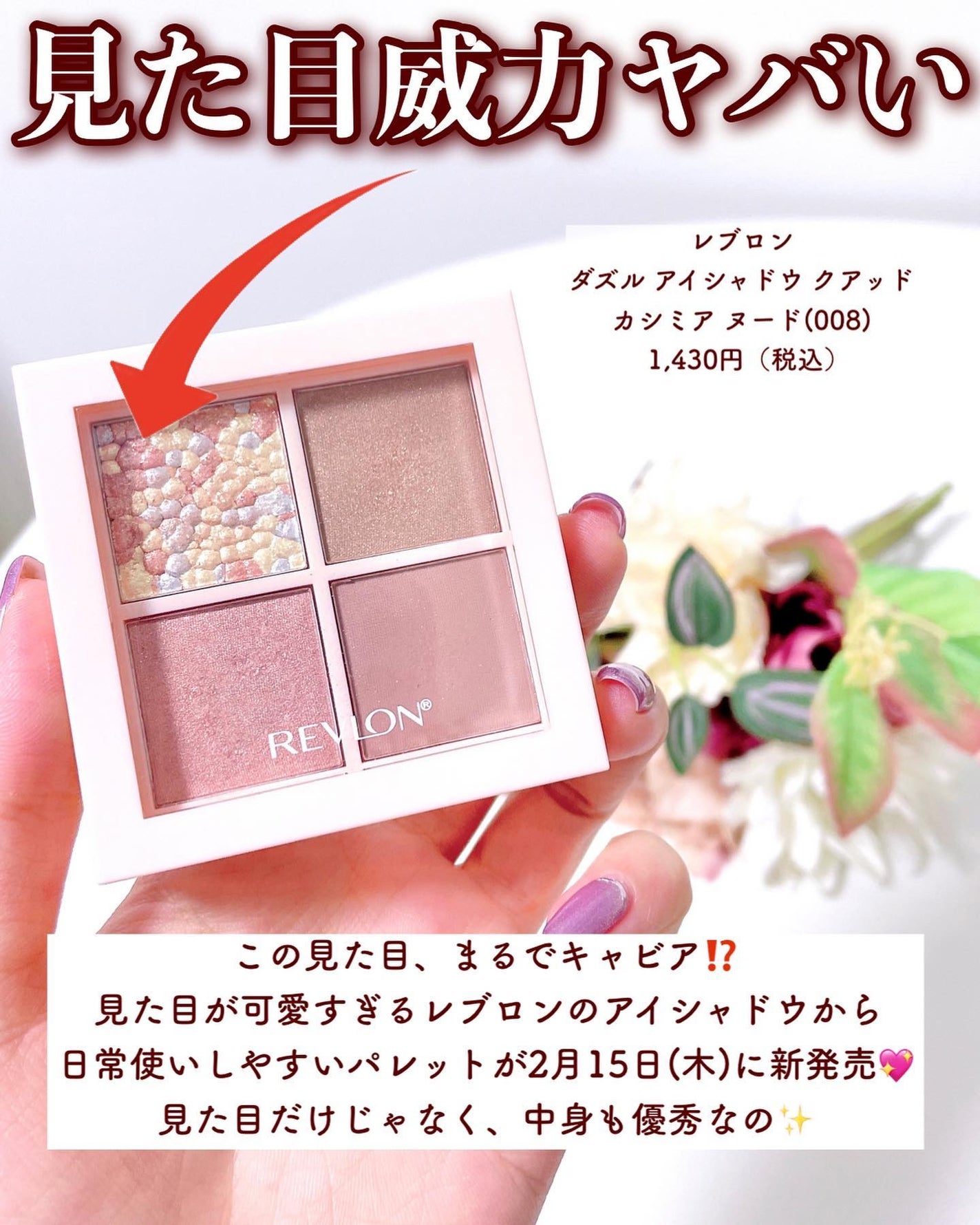 レブロン ダズル アイシャドウ クアッド/REVLON/アイシャドウパレットを使ったクチコミ(2枚目)