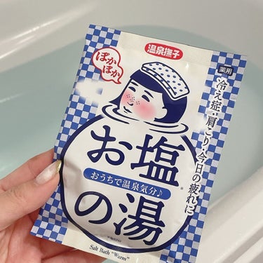 お塩ぽかぽかの湯/温泉撫子/入浴剤を使ったクチコミ（2枚目）