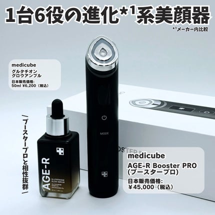 AGE-R ブースタープロ / MEDICUBEの口コミ | おすすめ順 | 176件 AGE-R ブースタープロ / MEDICUBEの口コミ | おすすめ順 | 176件