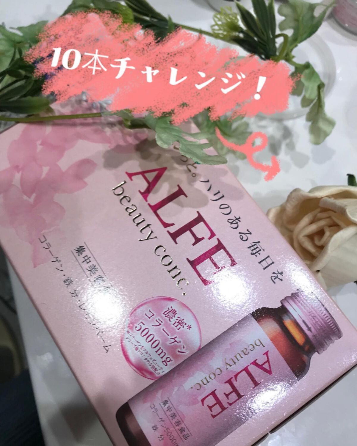 アルフェ ビューティコンク〈ドリンク〉W/アルフェ/美容ドリンクを使ったクチコミ（2枚目）