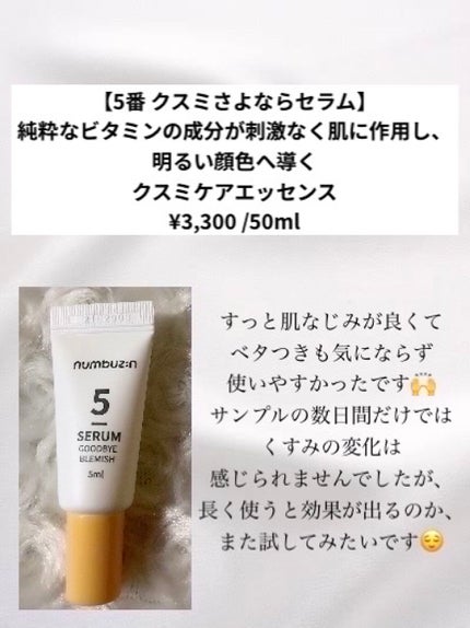 ナンバー組み合わせキット/numbuzin/スキンケアキットを使ったクチコミ(6枚目)