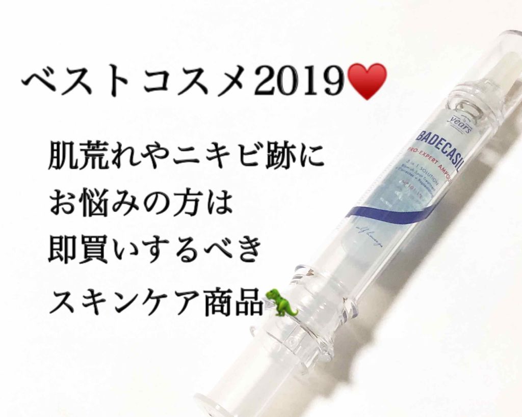 バデカシルプロエキスパート アンプル/23years old/美容液を使ったクチコミ（1枚目）