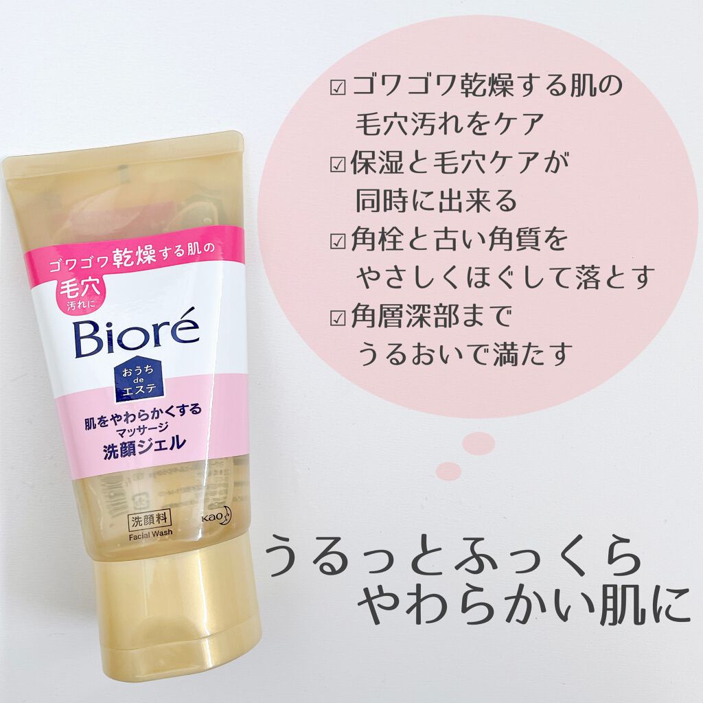 おうちdeエステ 肌をなめらかにする マッサージ洗顔ジェル/ビオレ/その他洗顔料を使ったクチコミ（2枚目）