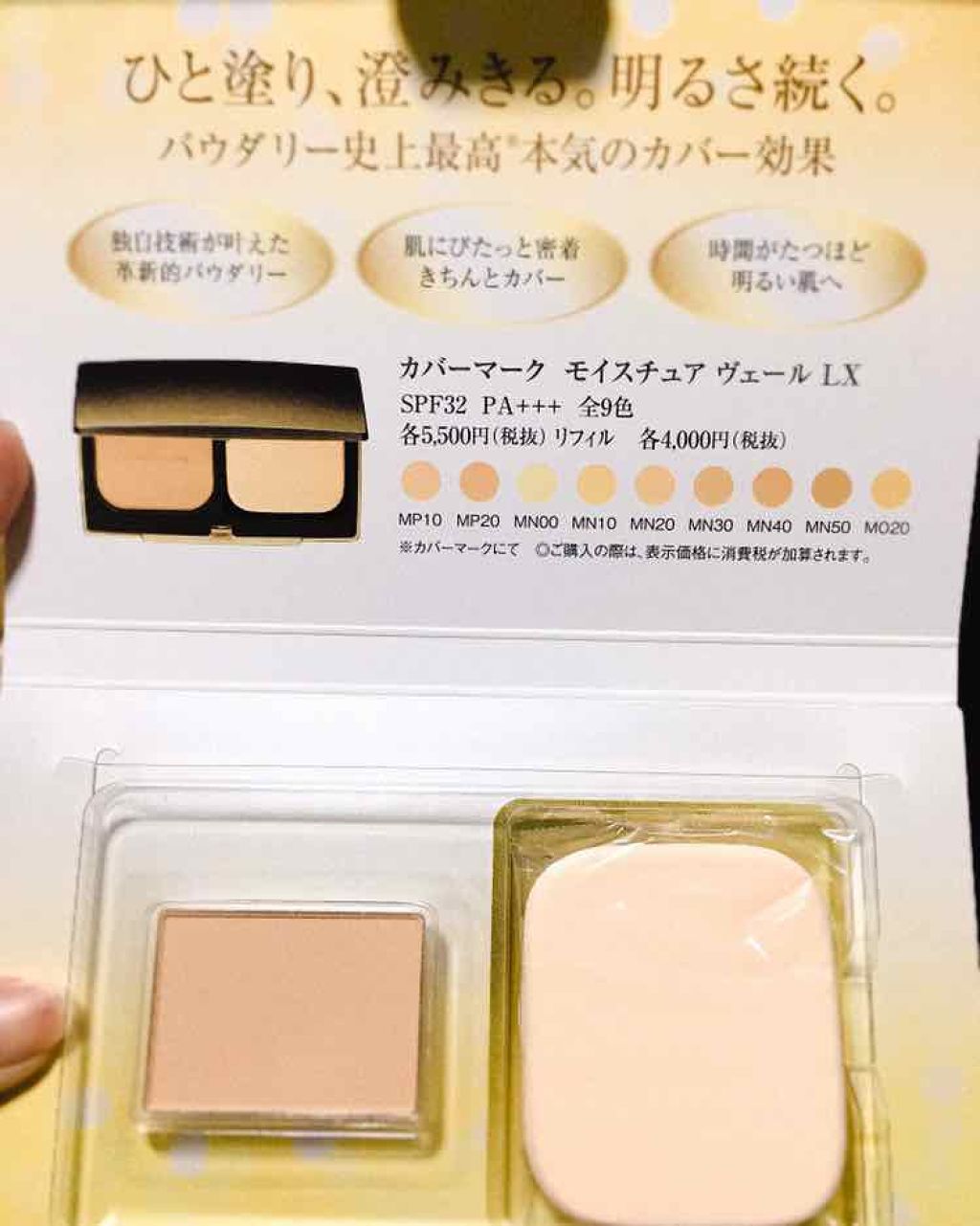 マッサン　カバーマーク モイスチュアヴェール LX　MO20（2個） Amazon.co.jp: COVERMARK (カバーマーク) モイスチュア ヴェール