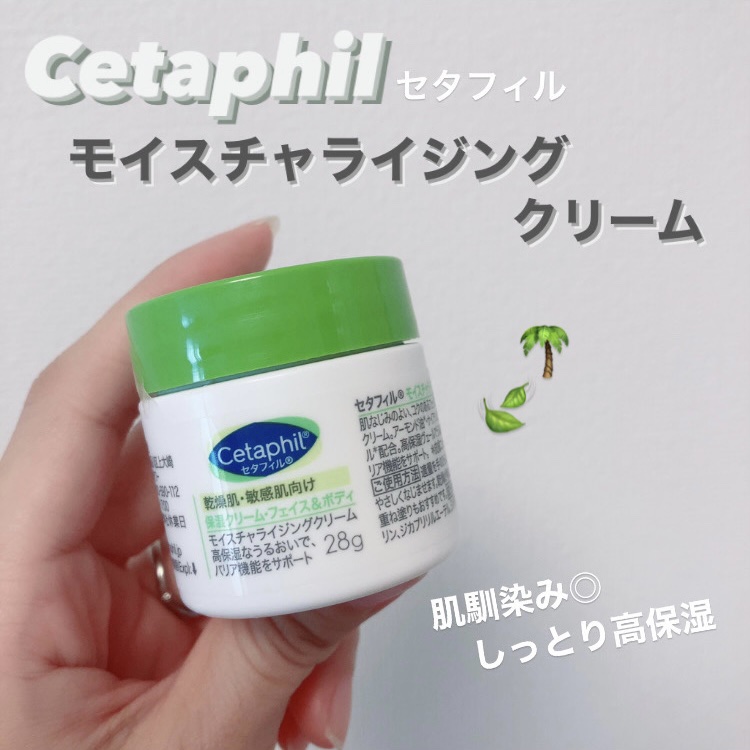 モイスチャライジング クリーム/セタフィル/ボディクリームを使ったクチコミ（1枚目）