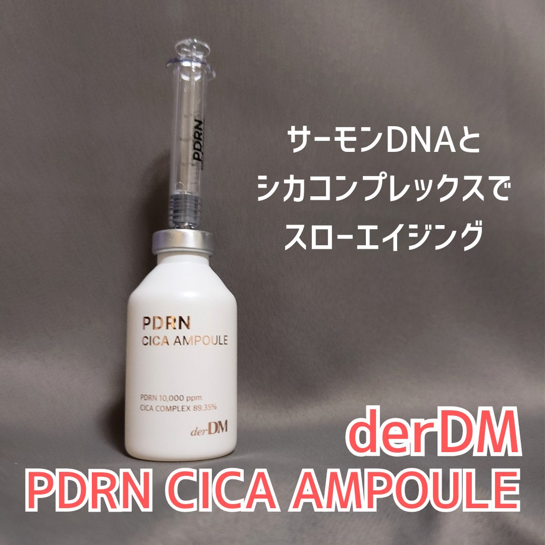 PDRN CICA アンプル/derDM/美容液を使ったクチコミ（1枚目）