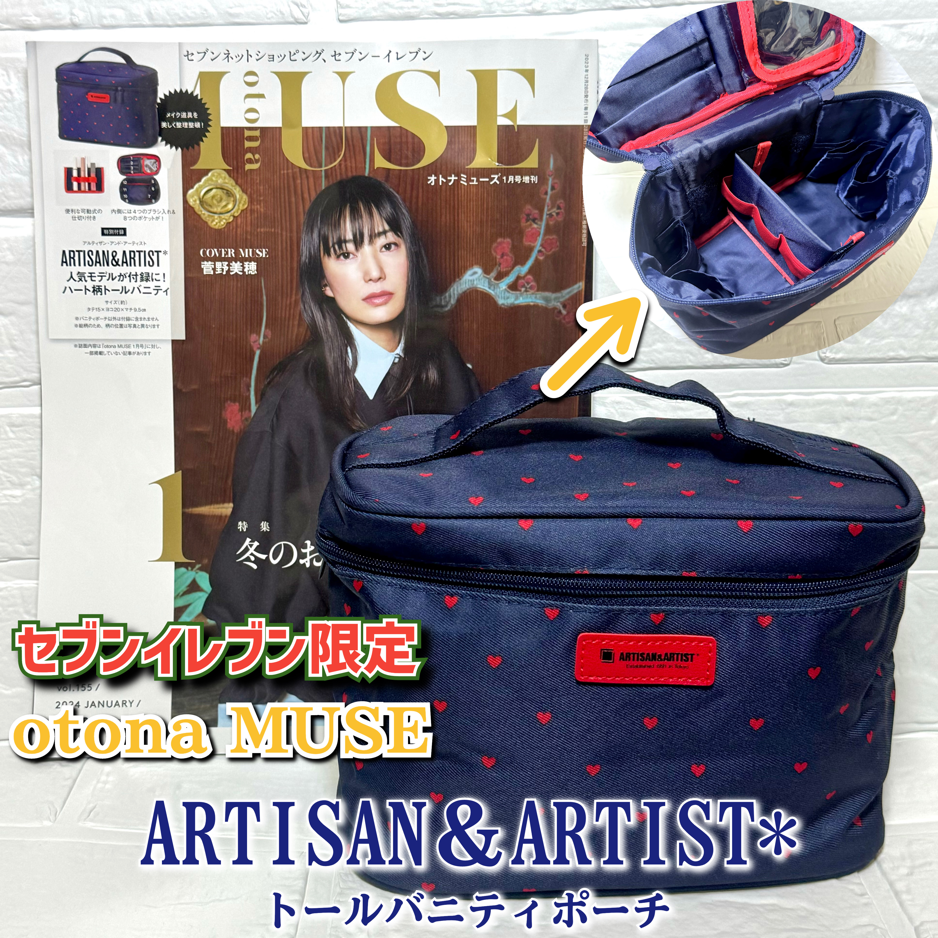 otona MUSE 2024年1月　増刊号/宝島社/雑誌を使ったクチコミ（1枚目）