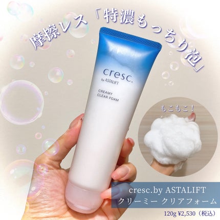 クリーミー クリアフォーム/cresc. by ASTALIFT/洗顔フォームを使ったクチコミ(1枚目)