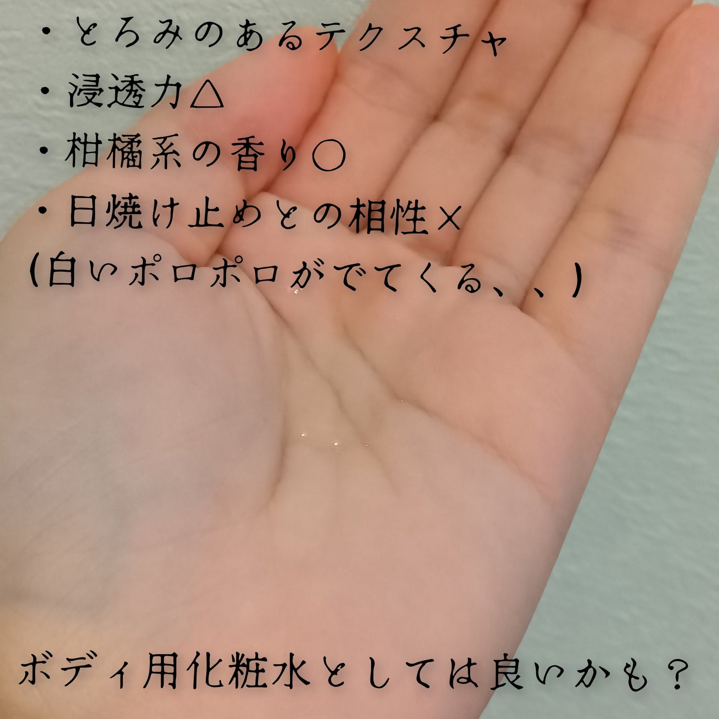 薬用しみ対策 美白化粧水 しっとりタイプ/メラノCC/化粧水を使ったクチコミ(2枚目)
