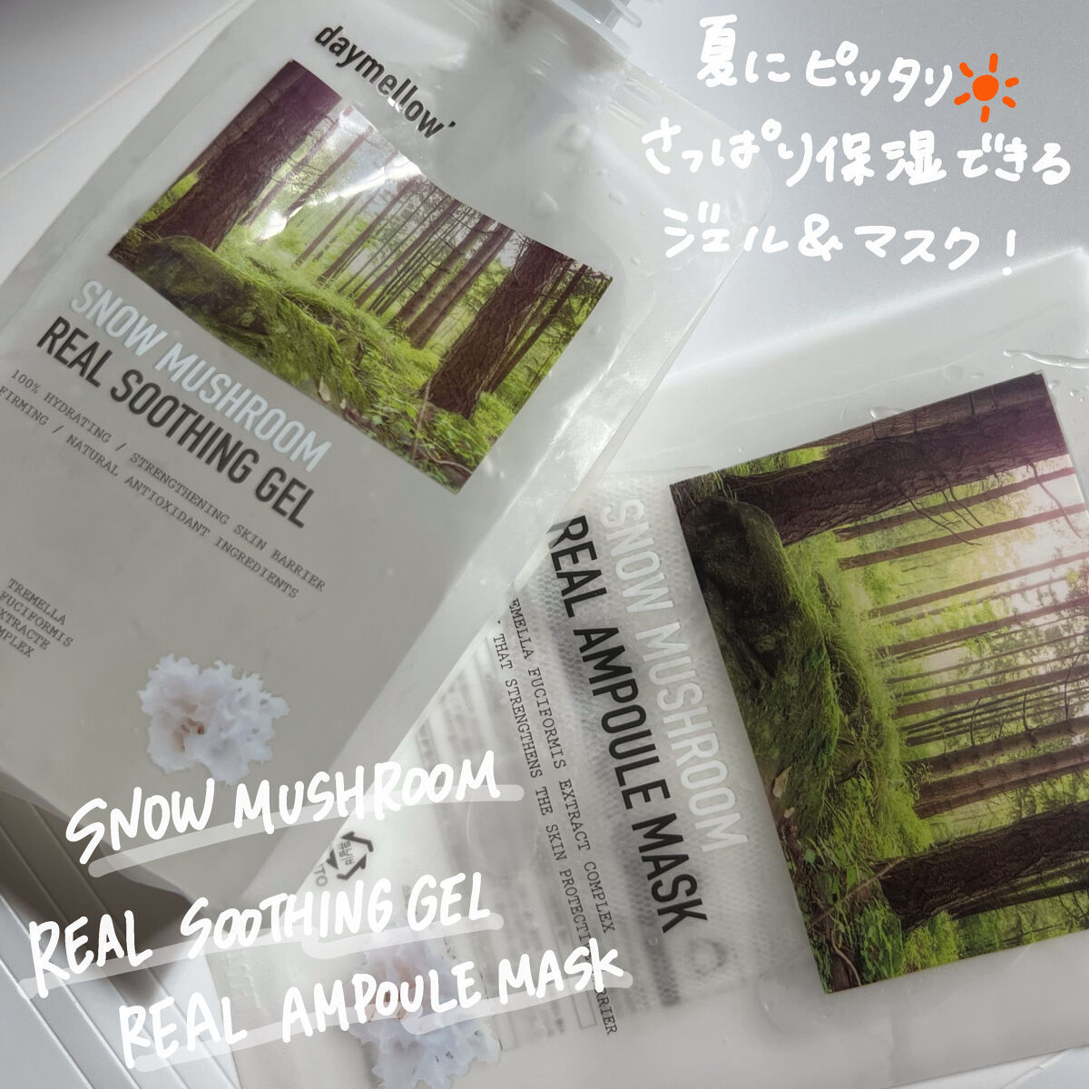 スノーマッシュルームリアルスージングジェル/daymellow’/ボディローションを使ったクチコミ（1枚目）