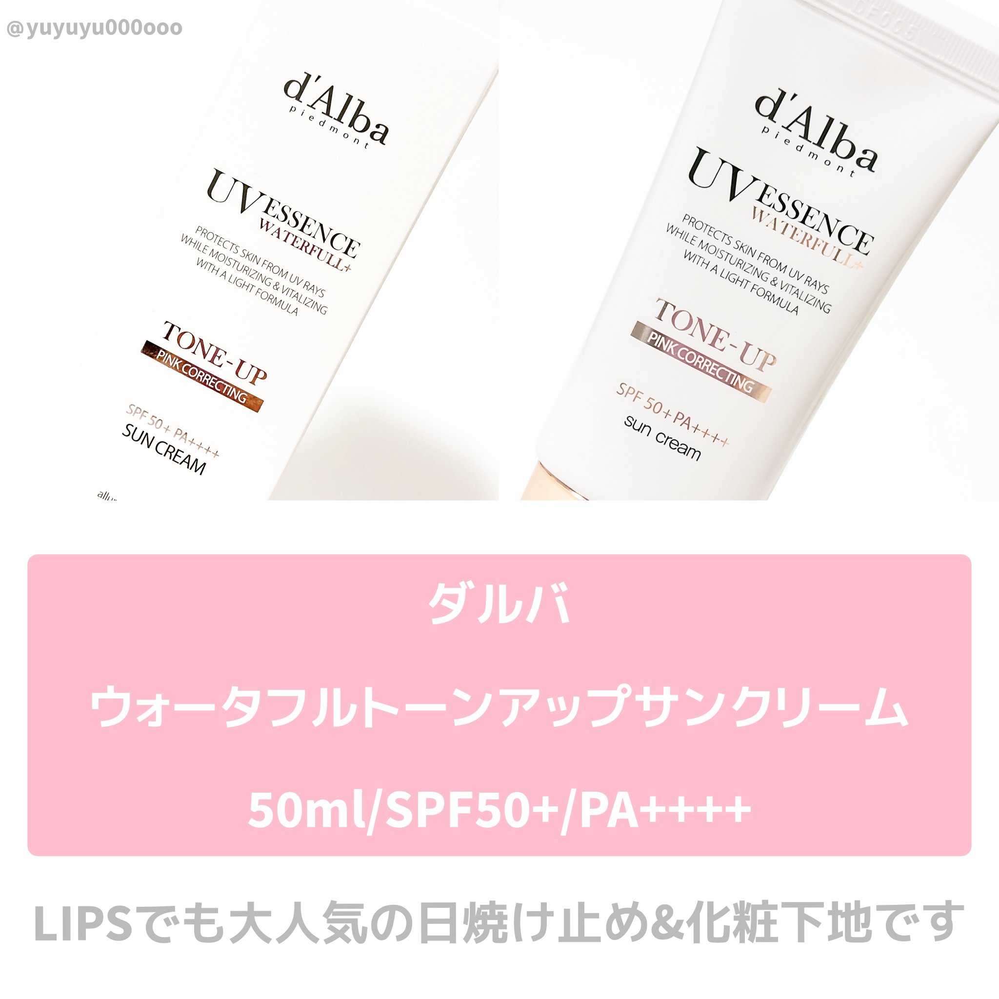 ウォータフルトーンアップサンクリーム/ダルバ/日焼け止めクリームを使ったクチコミ（2枚目）