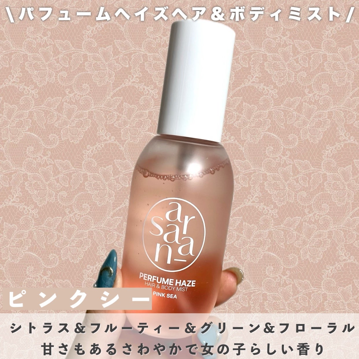 パフュームヘイズ ヘア&ボディミスト/SARANARA/ヘアミストを使ったクチコミ(2枚目)