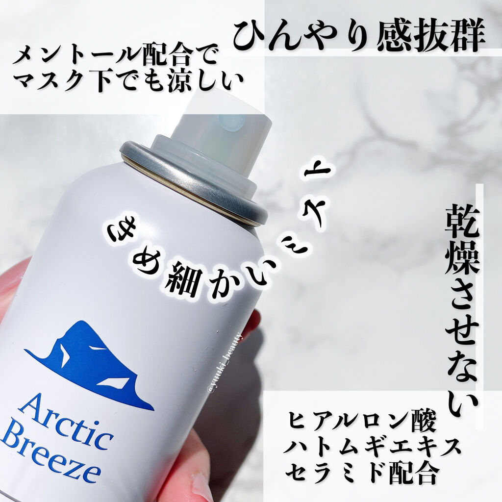 ArcticBreeze クールメイクキープミストのクチコミ「⁡
⁡
⁡
マスクの中を快適にする。冷房ミスト
⁡
-----------------
⁡
#.....」（2枚目）