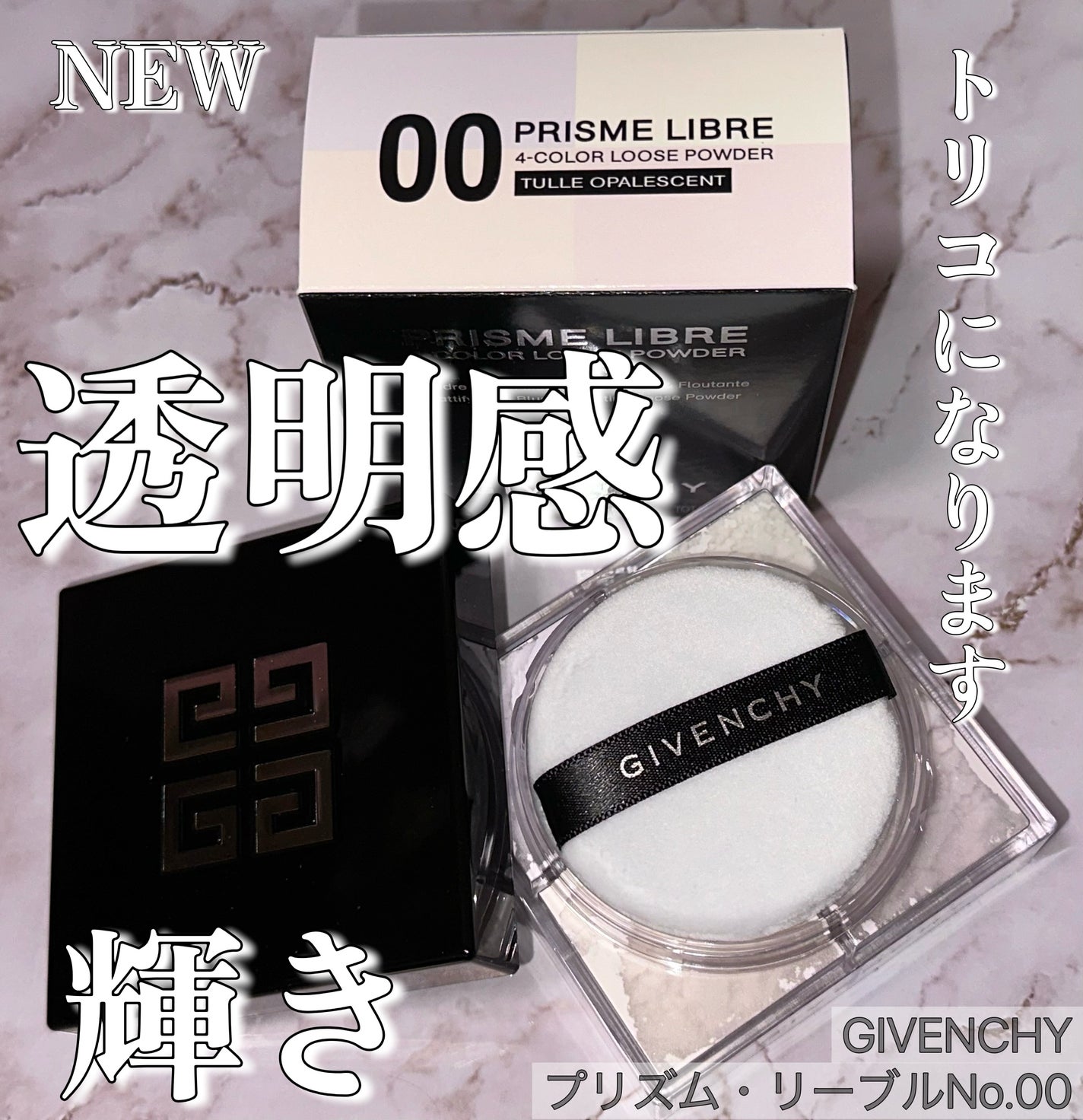 プリズム・リーブル/GIVENCHY/ルースパウダーを使ったクチコミ(1枚目)