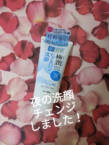 ｺﾁｬﾝ🌴フォローお返しします🌈 on LIPS 「朝の洗顔に合わせて夜の洗顔もこっちにチェンジしました！！滑らか..」（1枚目）