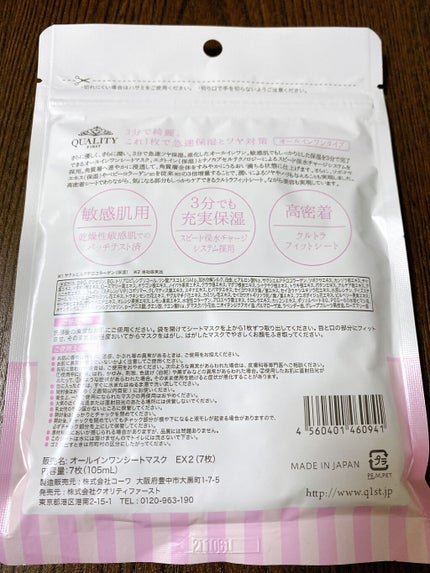 オールインワンシートマスク モイストEX/クオリティファースト/シートマスク・パックを使ったクチコミ(2枚目)