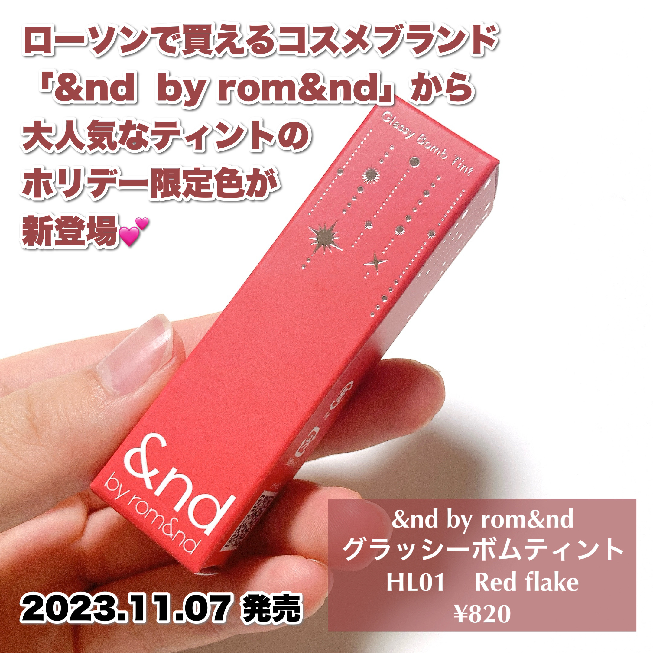 アンドバイロムアンド　グラッシーボムティント HL01 RED FLAKE/&nd by rom&nd/リップティントを使ったクチコミ（2枚目）