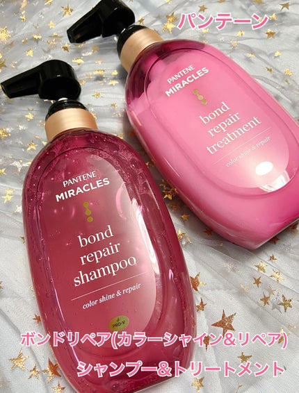ボンド リペア (カラーシャイン & リペア) シャンプー & トリートメント/パンテーン/市販シャンプーを使ったクチコミ(1枚目)