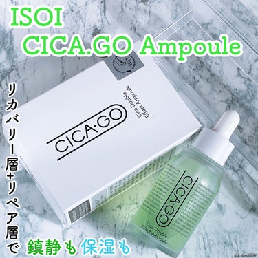 ISOI (アイソイ)
シカゴ シカダブルエフェクトアンプル🍃

オイル層とエッセンス層の2層になっていて使用前にしっかり上下に振ってから使う、アイソイの代表的なシカアンプル💚


私はオイル特有のベタ