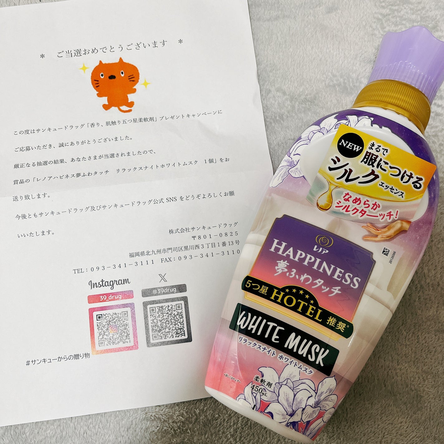 レノアハピネス ホテルセレクト 夢ふわタッチ/レノア/柔軟剤を使ったクチコミ(1枚目)