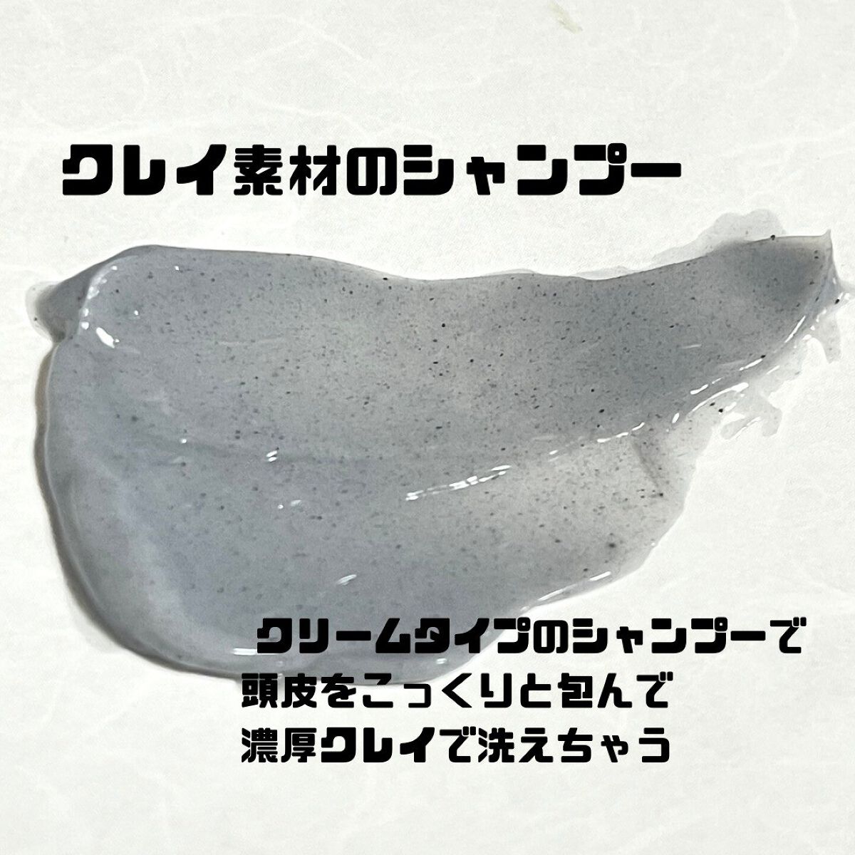 クレイクリームシャンプー（モイスト）/cocone/市販シャンプーを使ったクチコミ（2枚目）