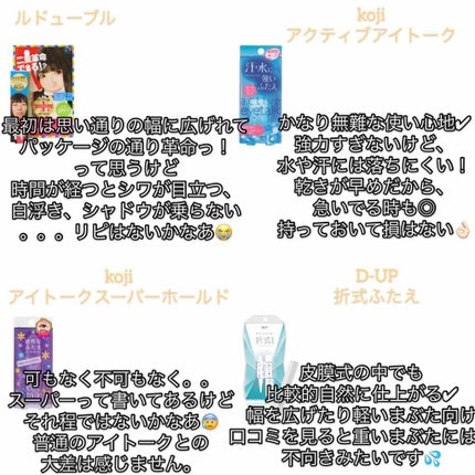 ルドゥーブル/ルドゥーブル/二重まぶた用アイテムを使ったクチコミ(2枚目)