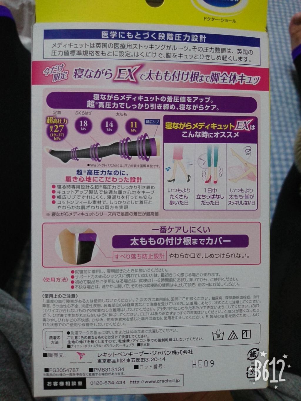 寝ながらメディキュット ロング/メディキュット/着圧ソックス・レギンスを使ったクチコミ（2枚目）